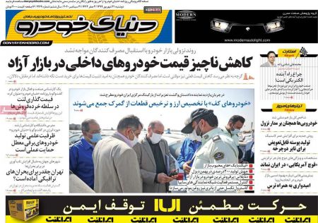 عناوین روزنامه ها, روزنامه های امروز عناوین روزنامه ها, روزنامه های امروز