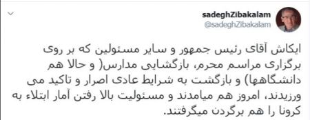 اخبارسیاسی ,خبرهای سیاسی ,صادق زیباکلام اخبارسیاسی ,خبرهای سیاسی ,صادق زیباکلام
