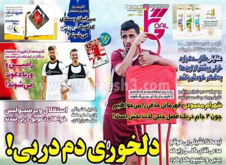  روزنامه های ورزشی