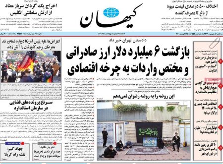 عناوین روزنامه ها, روزنامه های امروز عناوین روزنامه ها, روزنامه های امروز