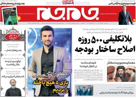 عناوین روزنامه ها, روزنامه های امروز عناوین روزنامه ها, روزنامه های امروز