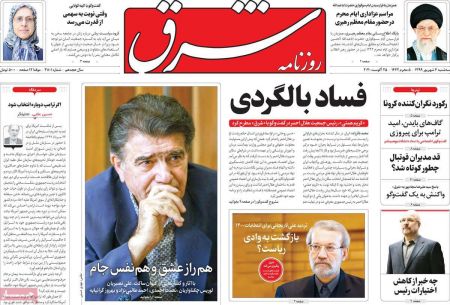 عناوین روزنامه ها, روزنامه های امروز عناوین روزنامه ها, روزنامه های امروز
