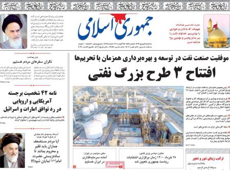 عناوین روزنامه ها, روزنامه های امروز عناوین روزنامه ها, روزنامه های امروز