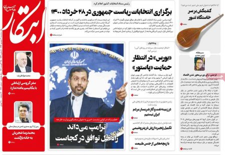 عناوین روزنامه ها, روزنامه های امروز عناوین روزنامه ها, روزنامه های امروز