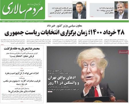 عناوین روزنامه ها, روزنامه های امروز عناوین روزنامه ها, روزنامه های امروز