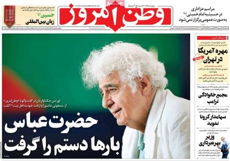 عناوین روزنامه ها, روزنامه های امروز عناوین روزنامه ها, روزنامه های امروز