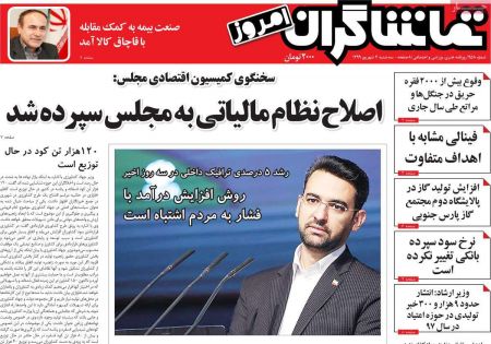 عناوین روزنامه ها, روزنامه های امروز عناوین روزنامه ها, روزنامه های امروز