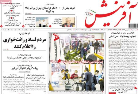 عناوین روزنامه ها, روزنامه های امروز عناوین روزنامه ها, روزنامه های امروز