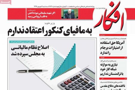 عناوین روزنامه ها, روزنامه های امروز عناوین روزنامه ها, روزنامه های امروز