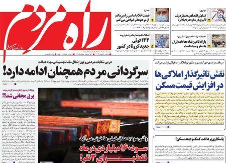عناوین روزنامه ها, روزنامه های امروز عناوین روزنامه ها, روزنامه های امروز