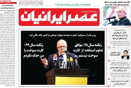 عناوین روزنامه ها, روزنامه های امروز عناوین روزنامه ها, روزنامه های امروز