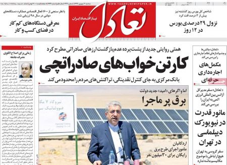 عناوین روزنامه ها, روزنامه های امروز عناوین روزنامه ها, روزنامه های امروز