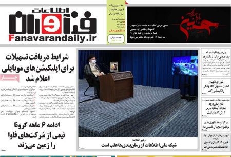 عناوین روزنامه ها, روزنامه های امروز عناوین روزنامه ها, روزنامه های امروز