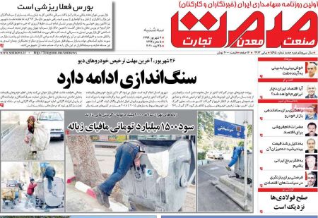 عناوین روزنامه ها, روزنامه های امروز عناوین روزنامه ها, روزنامه های امروز