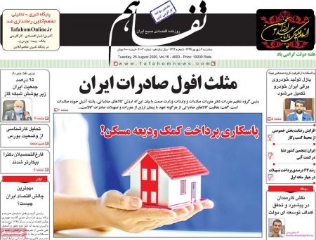  عناوین روزنامه ها, روزنامه های امروز