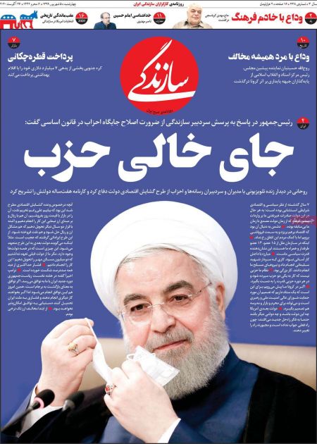  عناوین روزنامه ها, روزنامه های امروز