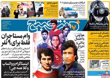 عناوین روزنامه ها, روزنامه های امروز عناوین روزنامه ها, روزنامه های امروز