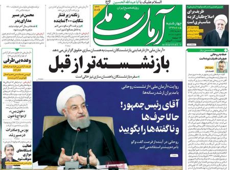 عناوین روزنامه ها, روزنامه های امروز عناوین روزنامه ها, روزنامه های امروز