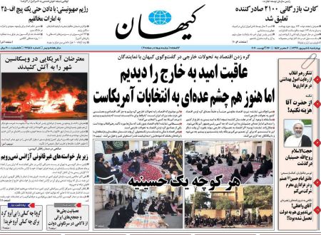 عناوین روزنامه ها, روزنامه های امروز عناوین روزنامه ها, روزنامه های امروز