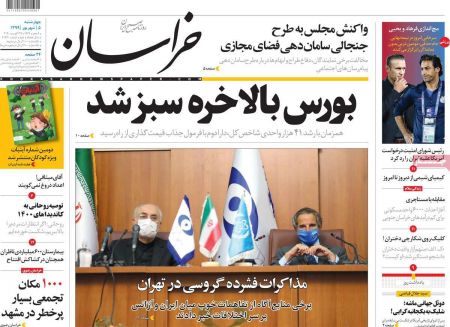 عناوین روزنامه ها, روزنامه های امروز عناوین روزنامه ها, روزنامه های امروز