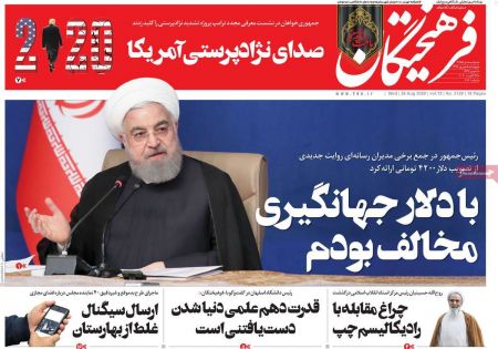 عناوین روزنامه ها, روزنامه های امروز عناوین روزنامه ها, روزنامه های امروز
