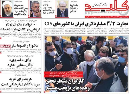عناوین روزنامه ها, روزنامه های امروز عناوین روزنامه ها, روزنامه های امروز