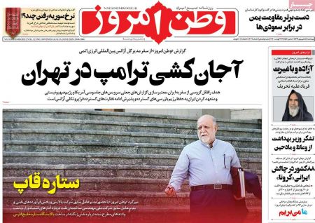عناوین روزنامه ها, روزنامه های امروز عناوین روزنامه ها, روزنامه های امروز
