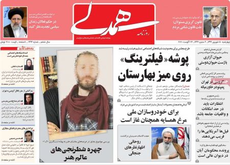 عناوین روزنامه ها, روزنامه های امروز عناوین روزنامه ها, روزنامه های امروز