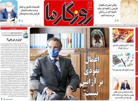 عناوین روزنامه ها, روزنامه های امروز عناوین روزنامه ها, روزنامه های امروز