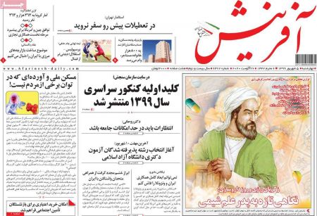 عناوین روزنامه ها, روزنامه های امروز عناوین روزنامه ها, روزنامه های امروز