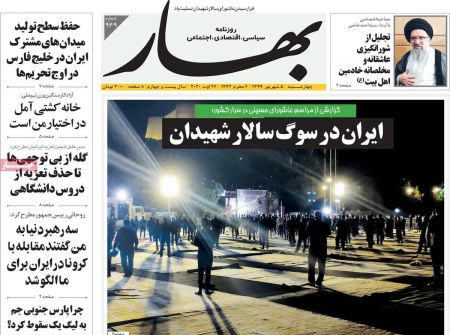 عناوین روزنامه ها, روزنامه های امروز عناوین روزنامه ها, روزنامه های امروز