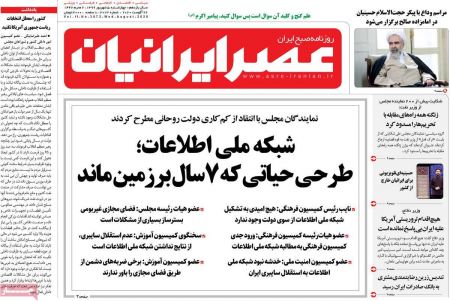 عناوین روزنامه ها, روزنامه های امروز عناوین روزنامه ها, روزنامه های امروز