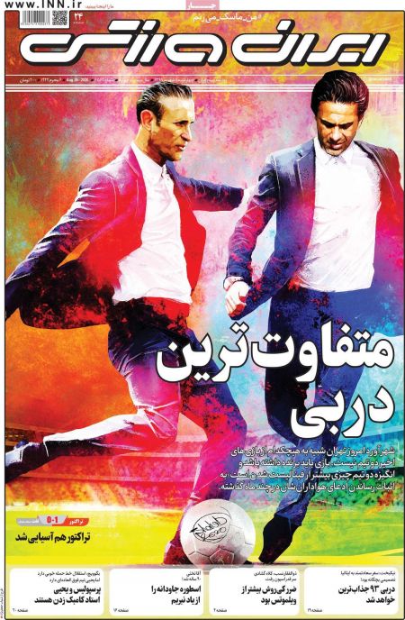  روزنامه های ورزشی