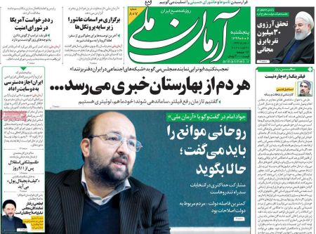 عناوین روزنامه ها, روزنامه های امروز عناوین روزنامه ها, روزنامه های امروز