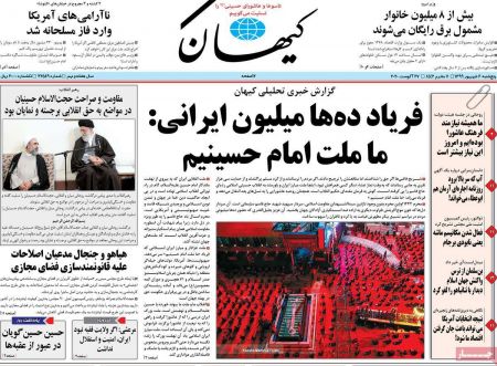 عناوین روزنامه ها, روزنامه های امروز عناوین روزنامه ها, روزنامه های امروز