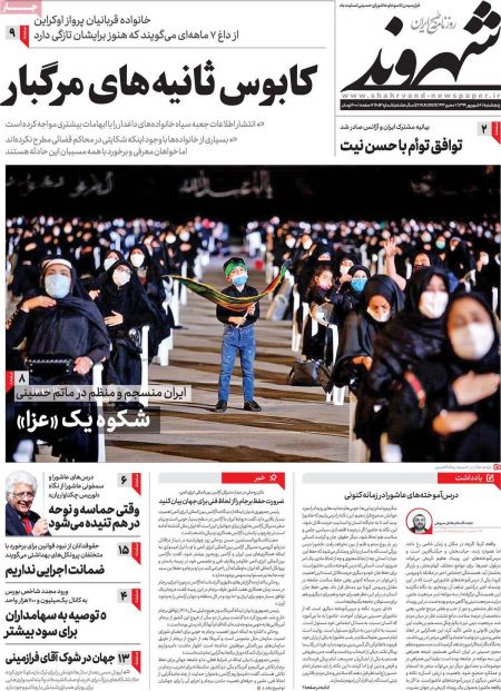 عناوین روزنامه ها, روزنامه های امروز عناوین روزنامه ها, روزنامه های امروز
