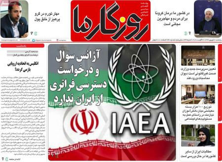 عناوین روزنامه ها, روزنامه های امروز عناوین روزنامه ها, روزنامه های امروز