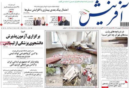 عناوین روزنامه ها, روزنامه های امروز عناوین روزنامه ها, روزنامه های امروز