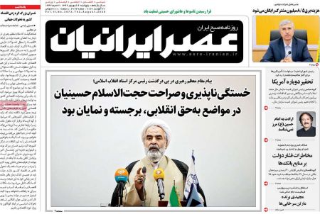 عناوین روزنامه ها, روزنامه های امروز عناوین روزنامه ها, روزنامه های امروز