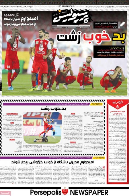  روزنامه های ورزشی