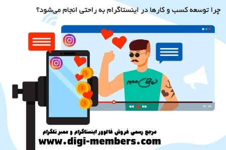 خرید فالوور ارزان خرید فالوور ارزان,سایت دیجی ممبر,خرید فالوور