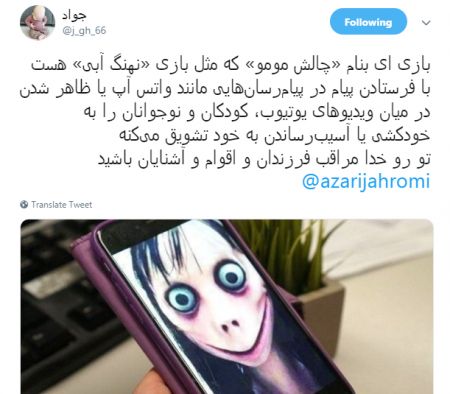 اخبار,اخبار اجتماعی,چالش مومو اخبار,اخبار اجتماعی,چالش مومو