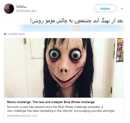 اخبار,اخبار اجتماعی,چالش مومو اخبار,اخبار اجتماعی,چالش مومو