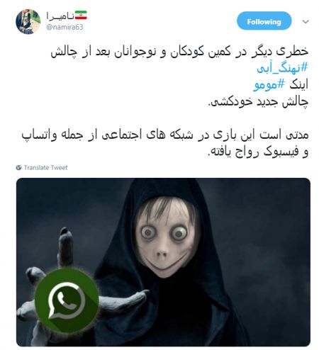 اخبار,اخبار اجتماعی,چالش مومو