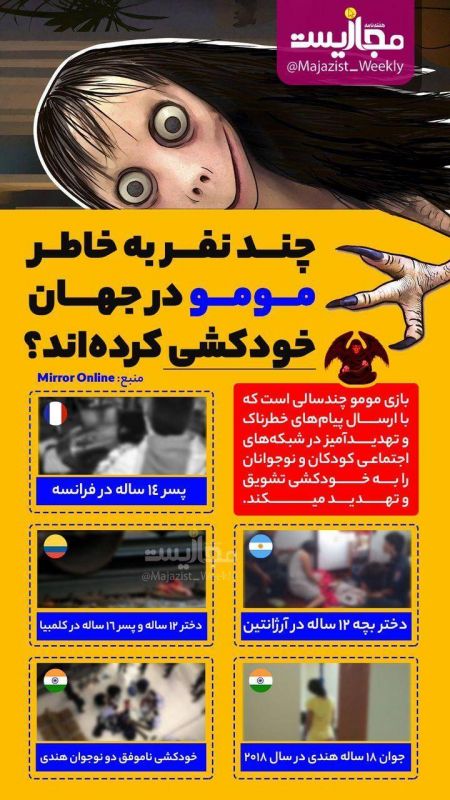 اخبار,اخبار حوادث,خودکشی با چالش مومو اخبار,اخبار حوادث,خودکشی با چالش مومو