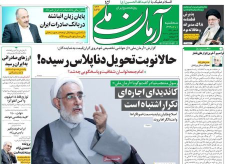 عناوین روزنامه ها, روزنامه های امروز عناوین روزنامه ها, روزنامه های امروز
