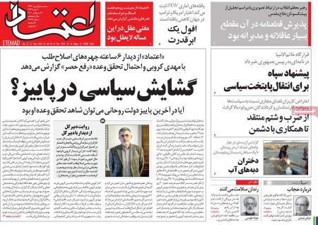 عناوین روزنامه ها, روزنامه های امروز عناوین روزنامه ها, روزنامه های امروز