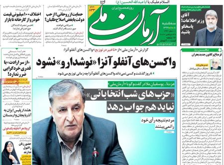 عناوین روزنامه ها, روزنامه های امروز عناوین روزنامه ها, روزنامه های امروز