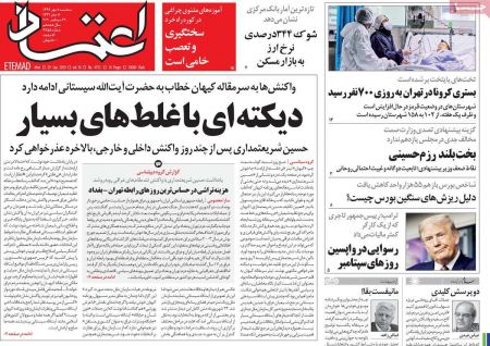 عناوین روزنامه ها, روزنامه های امروز عناوین روزنامه ها, روزنامه های امروز