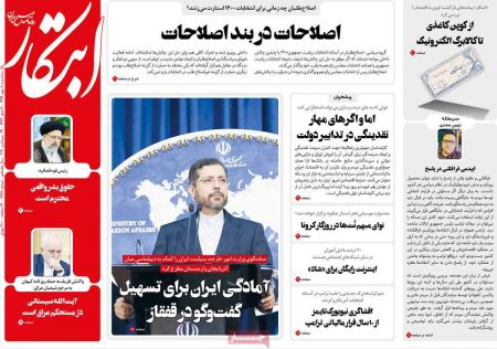 عناوین روزنامه ها, روزنامه های امروز عناوین روزنامه ها, روزنامه های امروز